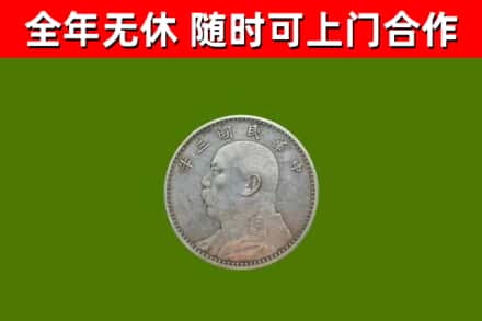 嘉禾县烟酒回收袁大头.jpg
